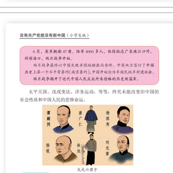 中小学生党史学习读本没有共产党落后就要挨打学党发展从无到有新中国漫画文字版中国抗日战争史历史抗战书抗日战争书籍儿童-图1