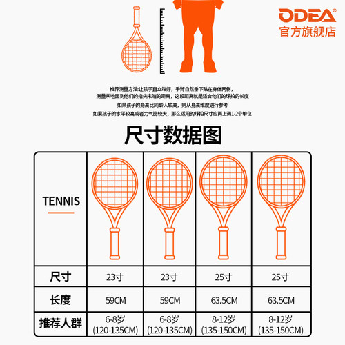 ODEA欧帝尔儿童网球拍青少年23寸25寸一体拍初学者单人网球训练拍 - 图3
