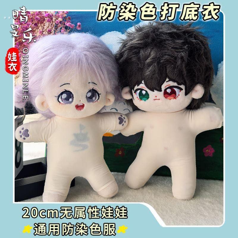 【现货】防染色服棉花娃娃娃衣透明打底衣20cm娃用好物配件 - 图1