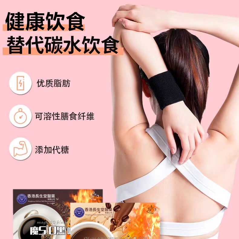 长生堂魔SO黑咖啡油切爆燃™可可奶咖独立包装便携带官方正品-A1