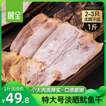 Time All-Tissue Big Number squid dry 500g days Sundry Whole Only No Salt Yuyu Fish Dried Goods Fried Vegetable Soup