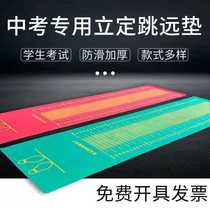 Standing Jumping Hiking Mat Test Special Mat Indoor Students in Sports Test Rubber Mats Jump Far Away Blanket Non-slip Mat