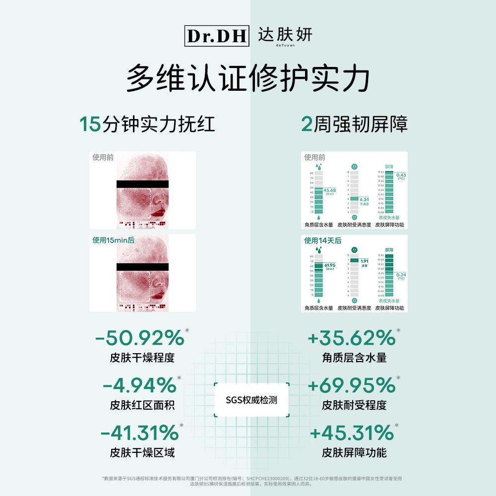 【交个朋友】达肤妍B5面膜修护敏感