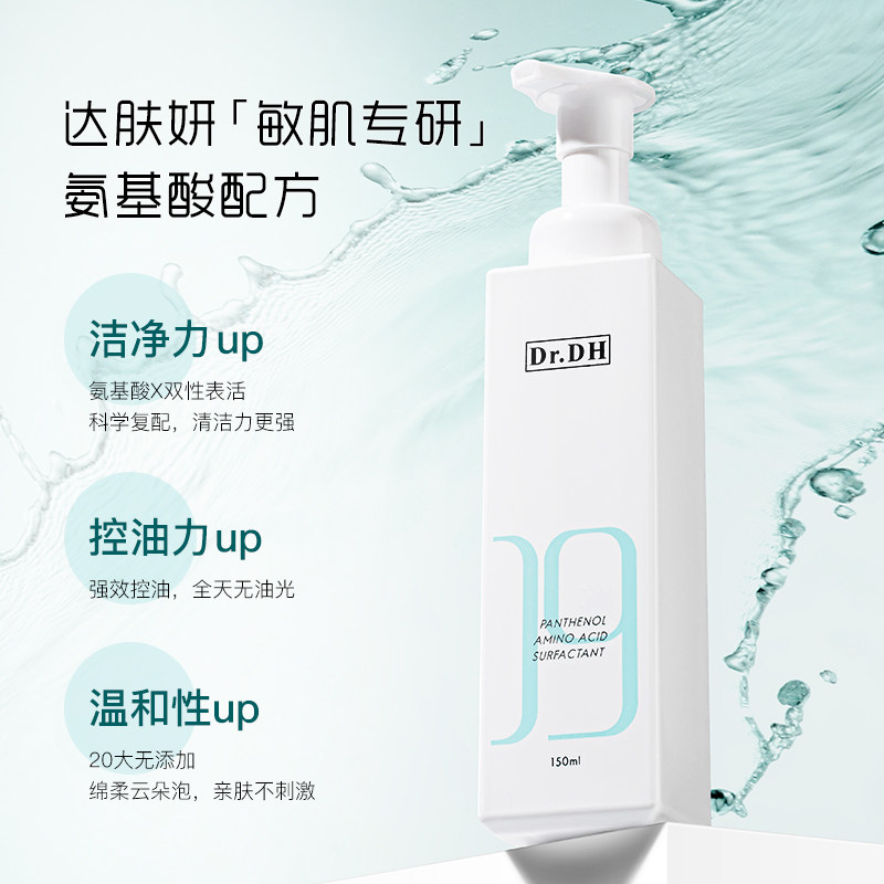 达肤妍洁面乳油皮温和学生深层清洁 达肤妍洁面