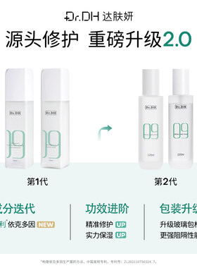 达肤妍水乳套装保湿补水修护敏感