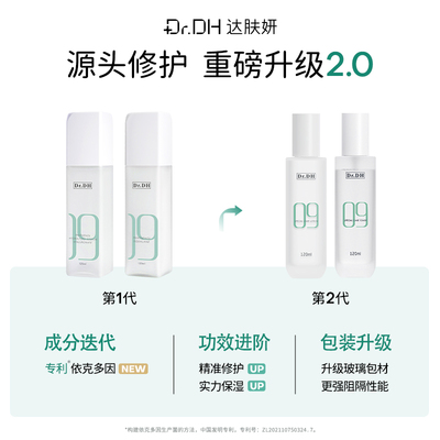 水乳套装保湿补水修护敏感肌