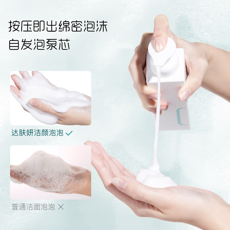 达肤妍洁面乳油皮温和学生深层清洁 达肤妍洁面