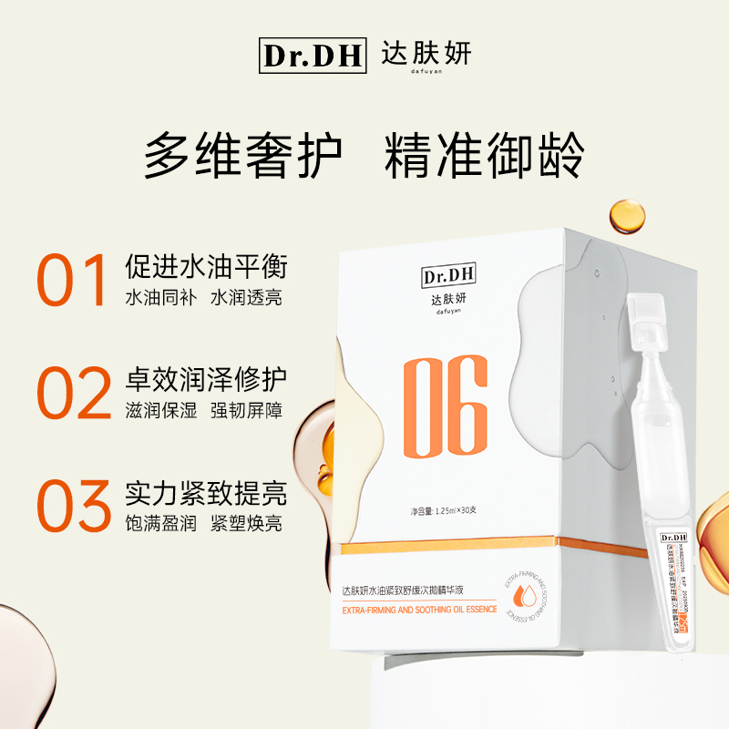 达肤妍紧致舒缓次抛精华液水油同补改善暗沉保湿修护官方旗舰店