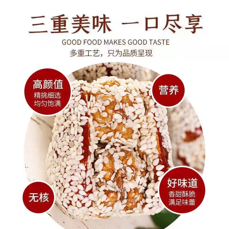 芝麻枣夹核桃500g袋装和田红枣夹核桃仁干果夹心枣抱抱大枣子