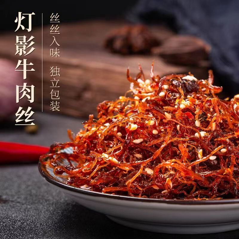 重庆特产灯影牛肉丝麻辣牛肉丝五香味牛肉小袋装休闲零食辣条便宜