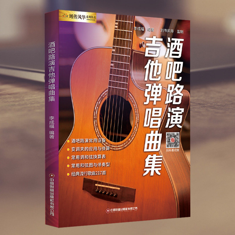 酒吧路演吉他弹唱曲集217首原版吉他谱流行歌曲抖音快手热门网红金曲最易上手吉他教材六线谱简谱民谣木吉他表演演唱演出吉他书籍,淘宝优惠券,粉丝福利购,淘宝优惠卷