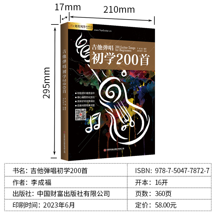 吉他弹唱初学200首民谣伴奏流行歌曲曲集曲谱原版和弦视频示范最易上手零基础初级入门进阶教材教学教程书籍热门金曲六线谱简谱