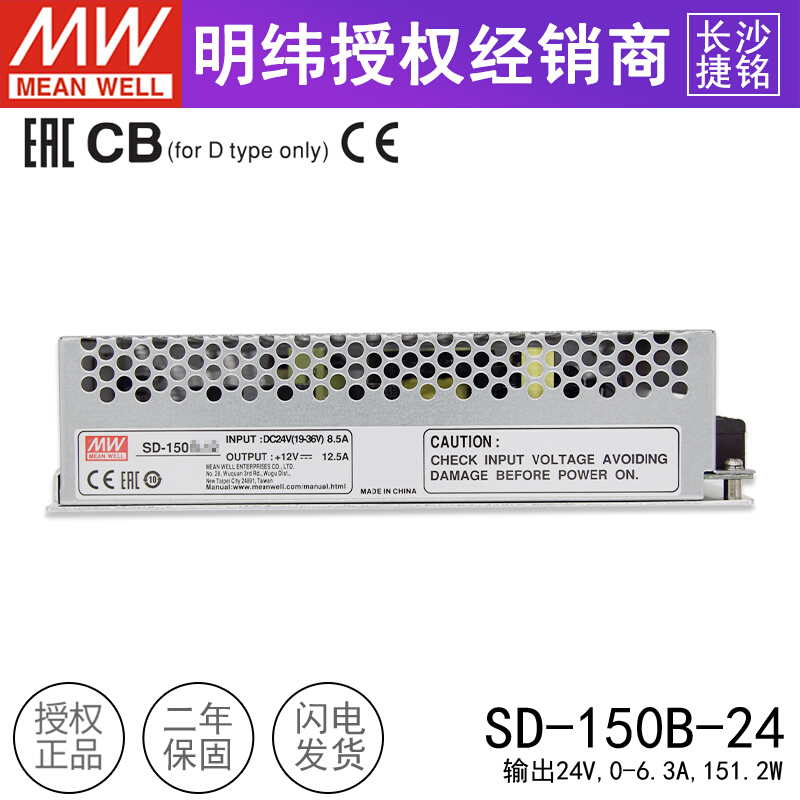 台湾明纬SD-150B-24开关电源150W工控直流转换19~36V变24V6.3A