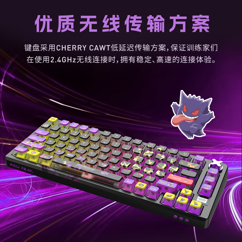 CHERRY樱桃PIXIU75宝可梦大乱斗Gasket三模无线键盘RGB热插拔茶轴 - 图1