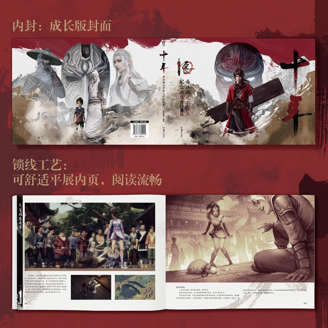 十年 : 画江湖之不良人纪念画集 特典版【赠藏书票+收藏卡+明信片4款+海报】天闻角川动漫画册美术插画集艺术画册游戏设定集