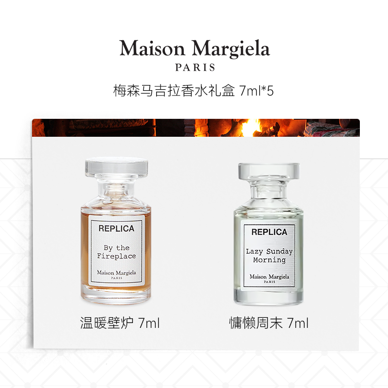 MaisonMargiela梅森马吉拉香水礼盒7ml*5慵懒周末温暖壁炉淡香-图1