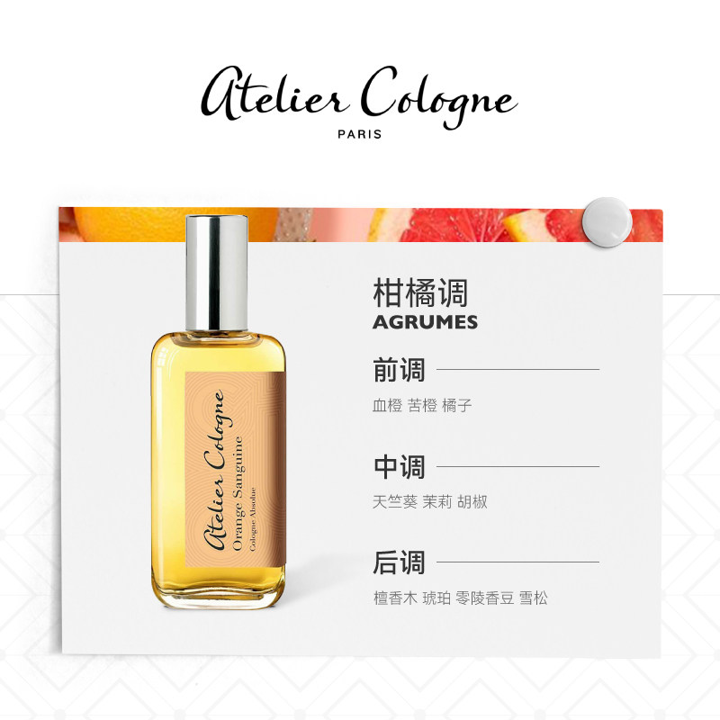atelier cologne /欧珑赤霞橘光香 觅香海外香水