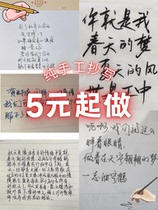 Purely hand-copied articles notes reflections after reading lesson plans review letters letters and machine fonts for copying on behalf of others.