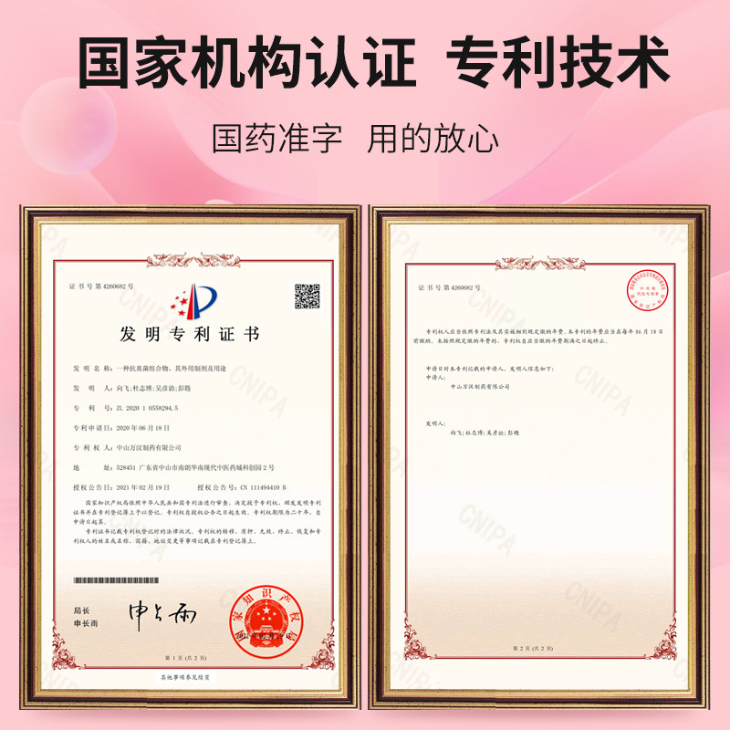 美琛霉菌性阴道炎用药宫颈药 万汉妇科用药