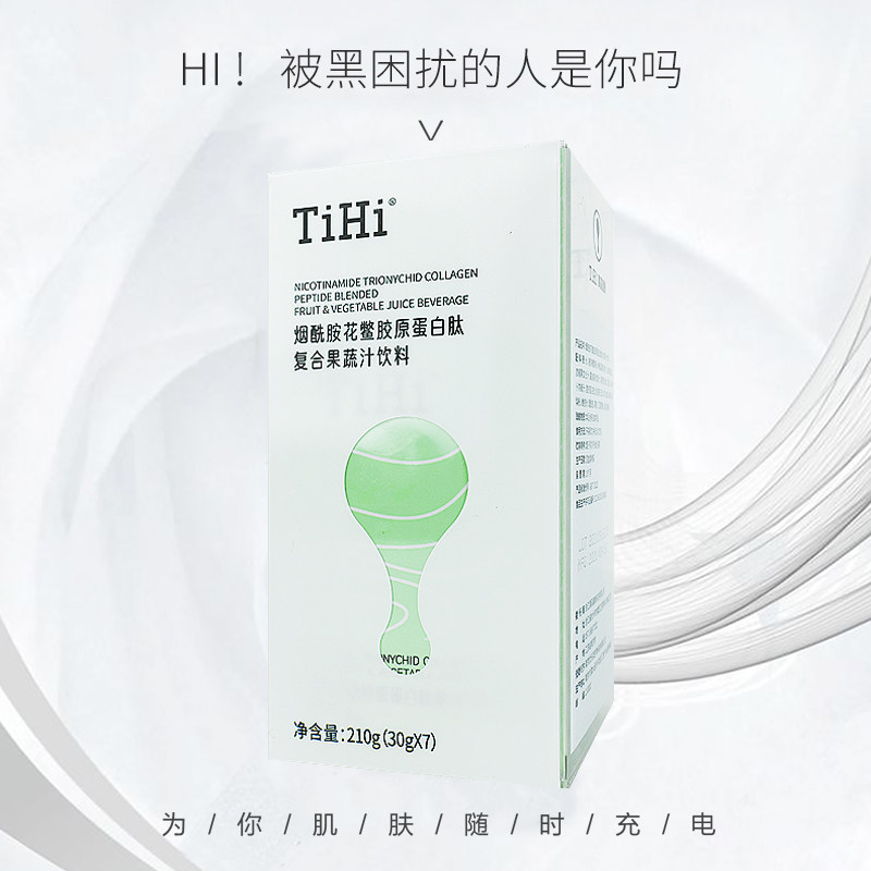 tihi烟酰胺亮白胶原蛋白肽饮精华液 触白胶原蛋白
