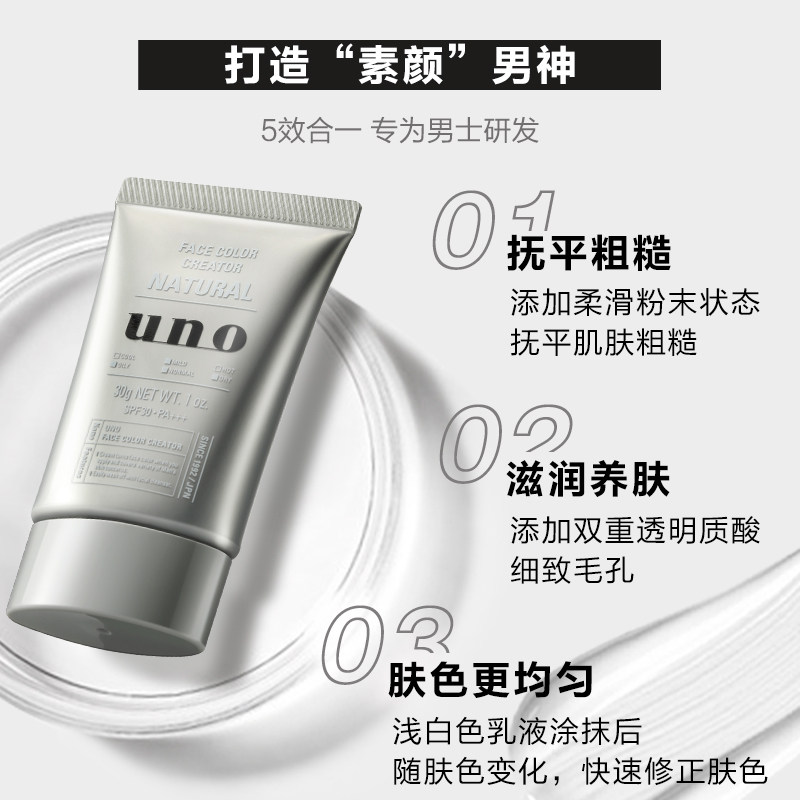 uno吾诺男士素颜霜遮瑕膏痘印bb霜 uno吾诺男士BB霜
