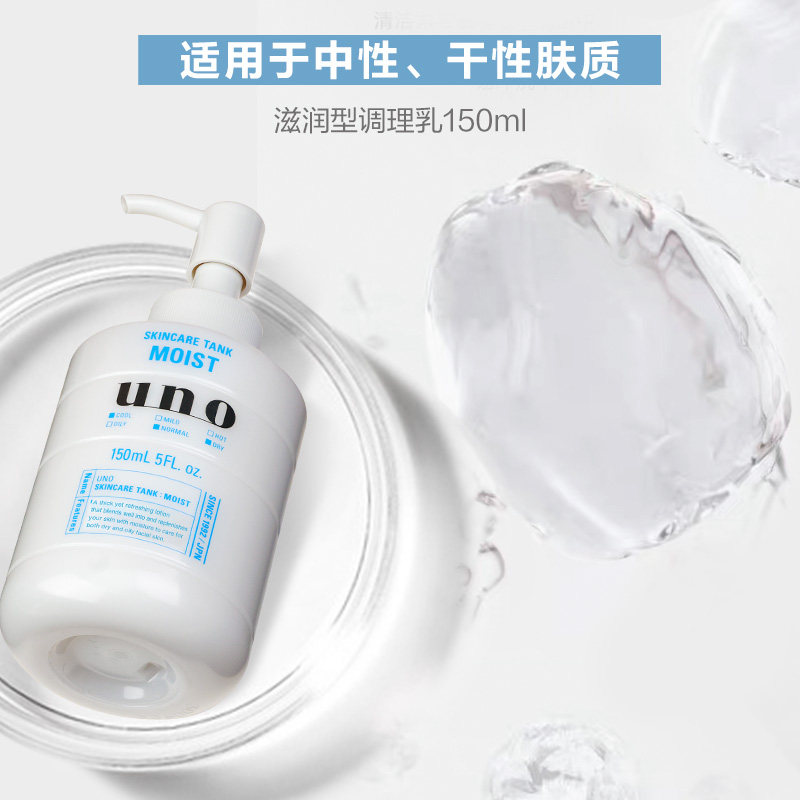 UNO吾诺 保湿调理乳液面霜秋冬季男士专用须后护肤品脸部控油保湿