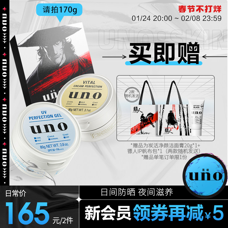 【新年礼盒】uno男士保湿秋冬面霜 uno吾诺男士面部乳霜