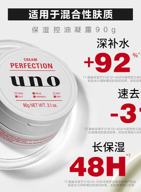 UNO/吾诺日本保湿男士面霜