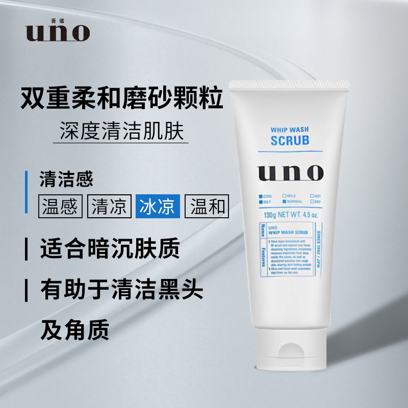 uno炭活净颜活性炭男士控油洁面膏 uno吾诺男士洁面