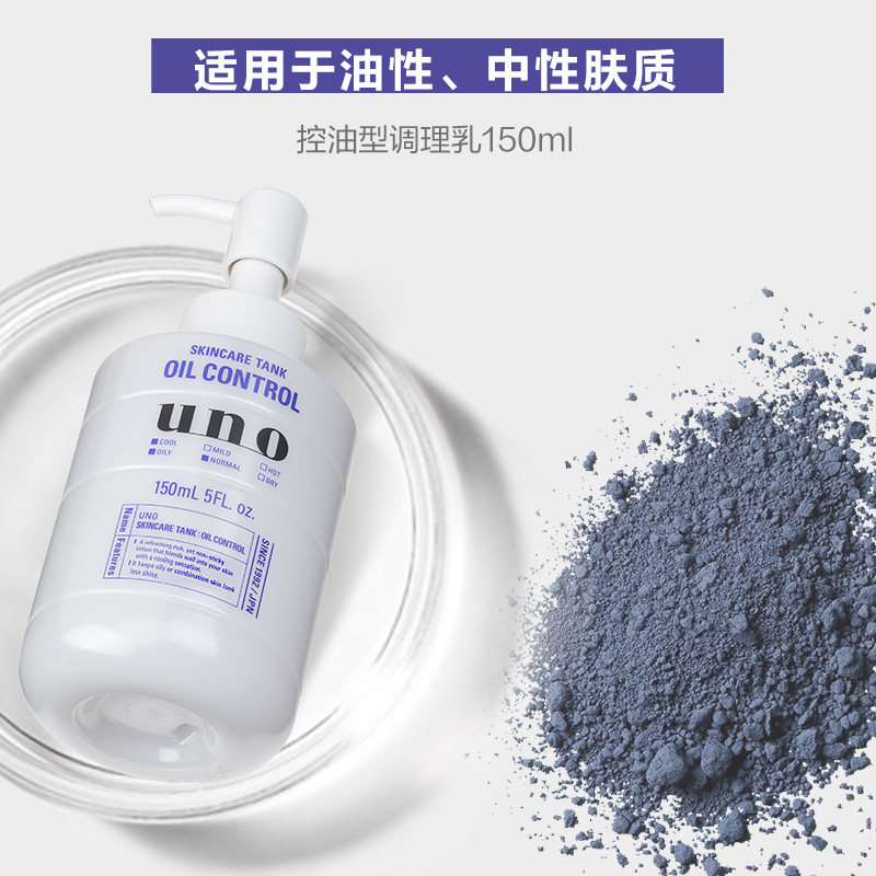 UNO吾诺 保湿调理乳液面霜秋冬季男士专用须后护肤品脸部控油保湿