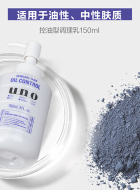 uno吾诺男士专用保湿调理乳液