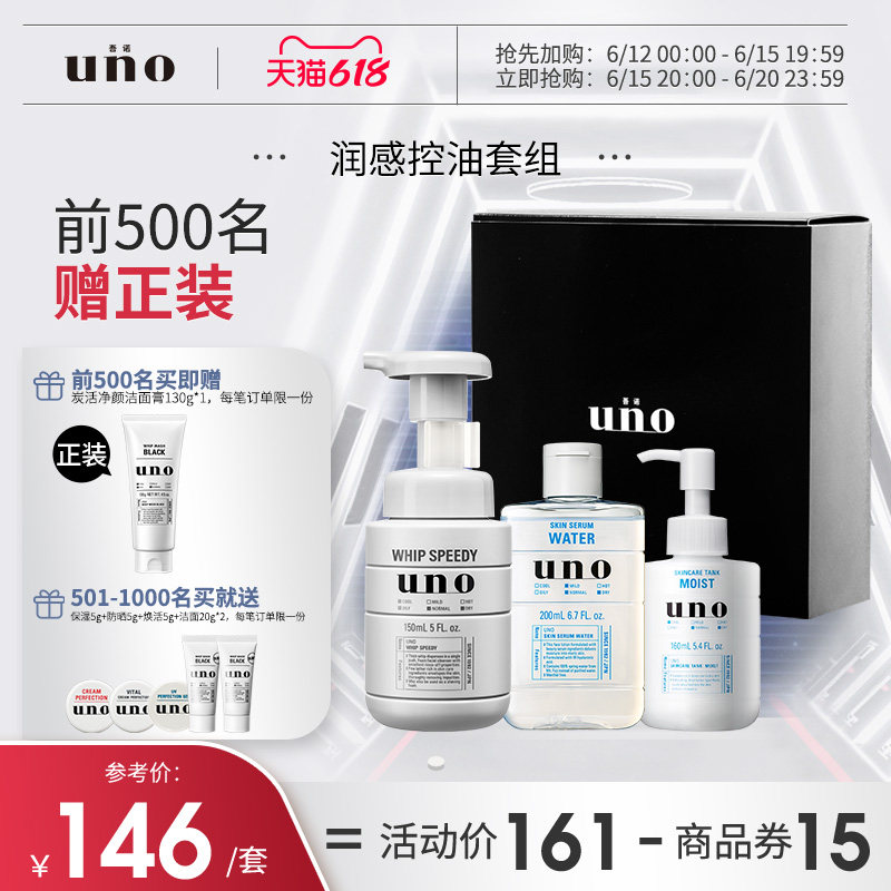 uno男士护肤品套装水乳控油洗面奶 uno吾诺男士护理套装