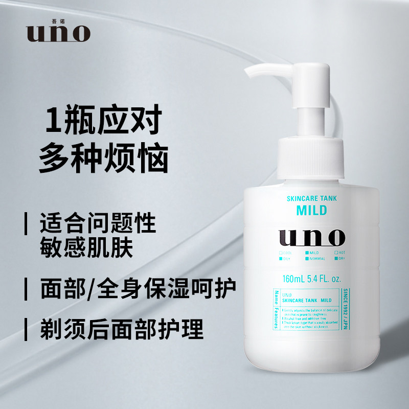uno保湿调理乳液男士专用须后脸部 uno吾诺男士面部乳霜
