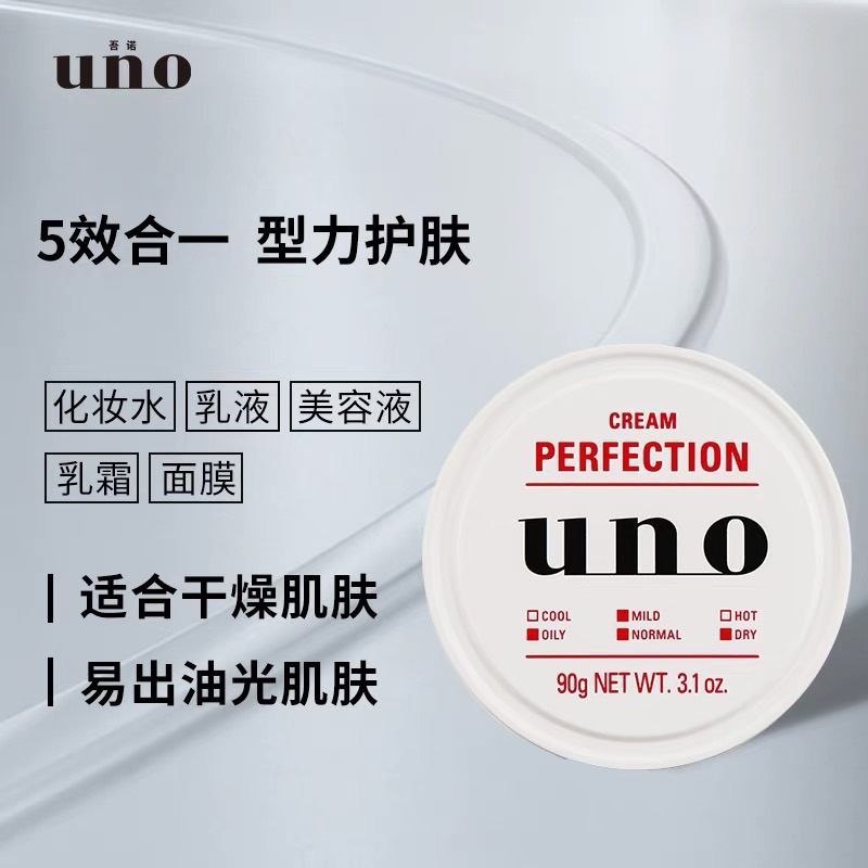 uno面霜男士 uno吾诺男士面部乳霜