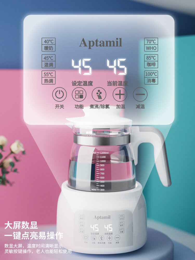 aptamil /爱他美婴儿恒温热水壶 爱他美走心调奶器
