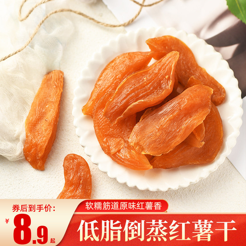 广西农家自制条片软糯倒蒸条红薯干 桂月里薯类制品