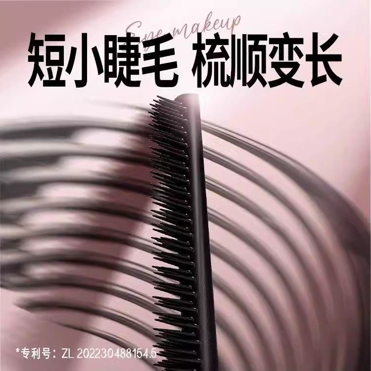 五月季睫毛膏防水持久纤长卷翘女不晕染打底定型液官方正品旗舰店
