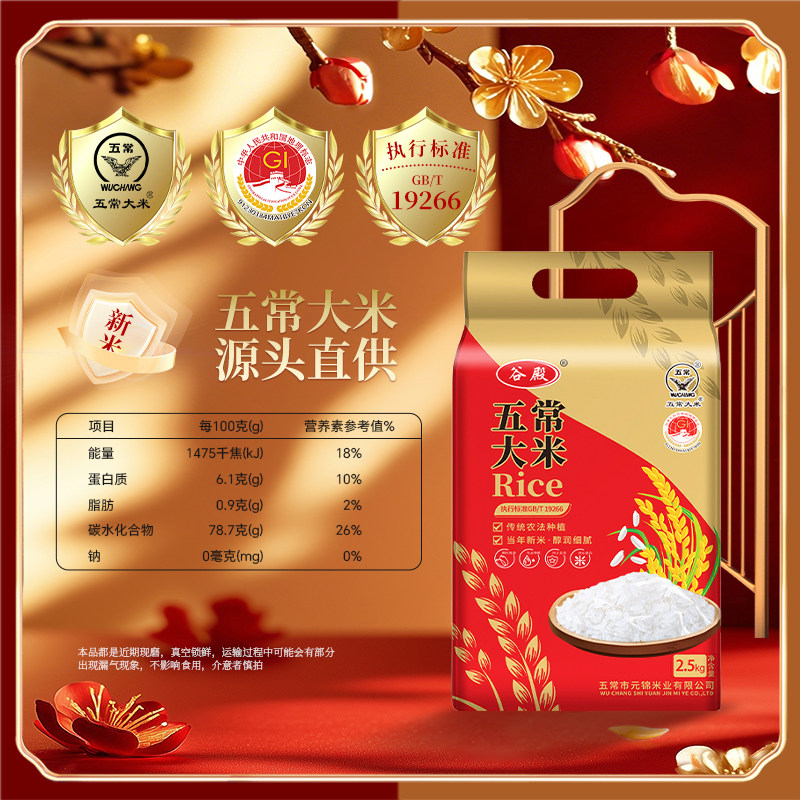 五常大米2.5KG正宗东北大米2025年新米5斤真空锁鲜谷殿官方包装