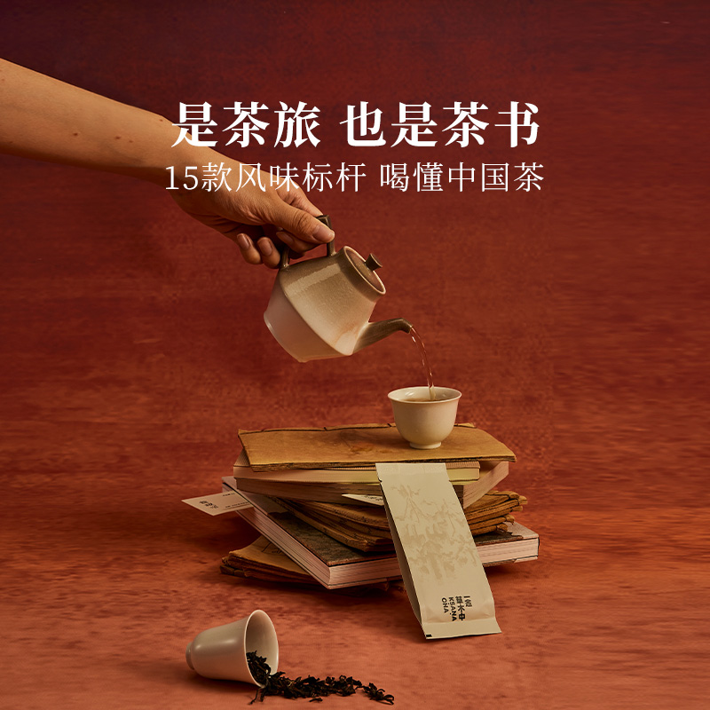 【新升级】一念草木中·寻茶中国6大茶类15口味原叶茶口粮茶礼盒
