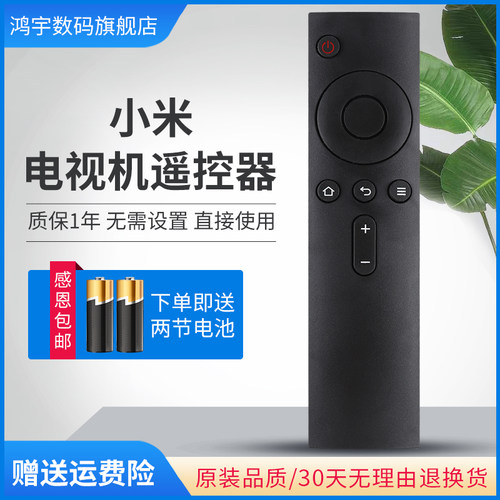 适用于小米盒子遥控器MDZ-19-AA小米电视遥控器 红外版 小米电视4A遥控器L32M5-AZ L40/49M5-AZ L55/65M5-AZ - 图0