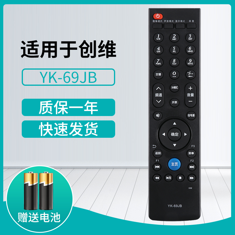 适用创维电视遥控器YK-69JG/HA/HE/HH/HK/JB/JH/JJ/JK YK-6906H-01 42E615L 47E615L55E615L遥控板鸿宇原装款 - 图1