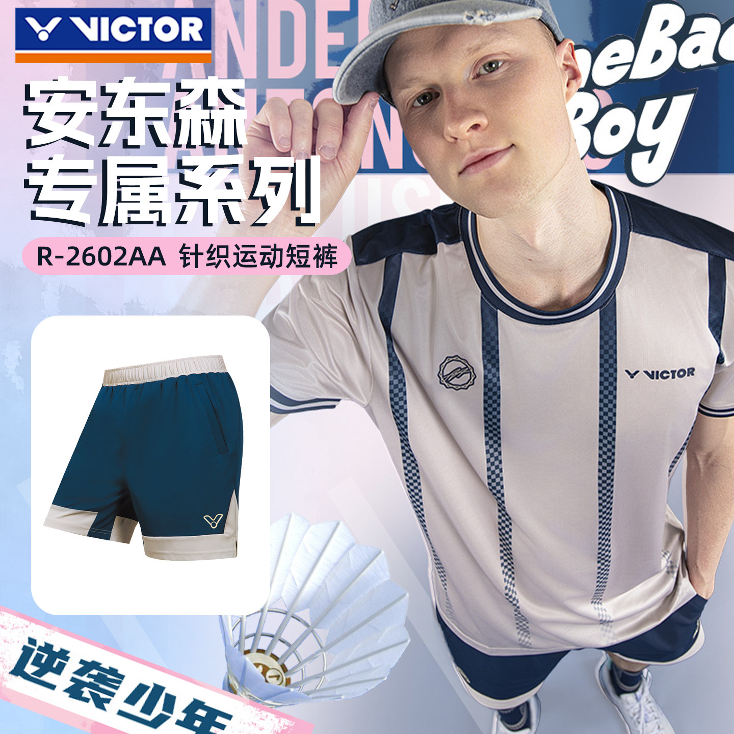 VICTOR胜利威克多羽毛球裤男速干透气运动短裤安东森训练裤R2602A,淘宝优惠券,粉丝福利购,淘宝优惠卷