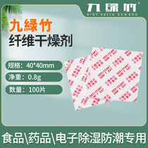 Nine-green bamboo fiber desiccant electronic copper foil drone precision instrument dehumidified and mildew-proof moisture-proof 100 sheet clothing