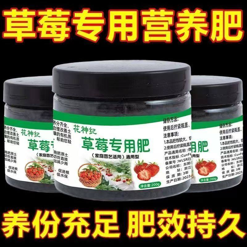 草莓专用肥植物营养液果大果甜花促果促生长奶油草莓红颜真红美玲,淘宝优惠券,粉丝福利购,淘宝优惠卷