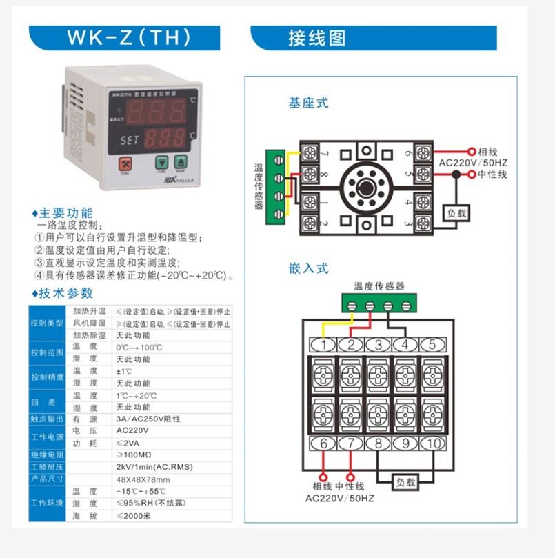 。哈陆啦 W-Z(THK)温湿控制器 数显式 凝露温度控度制显示器