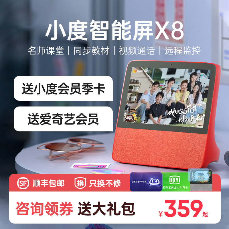 【顺丰速发】小度智能x8 2021 1s学习机 小度顺为智能音箱