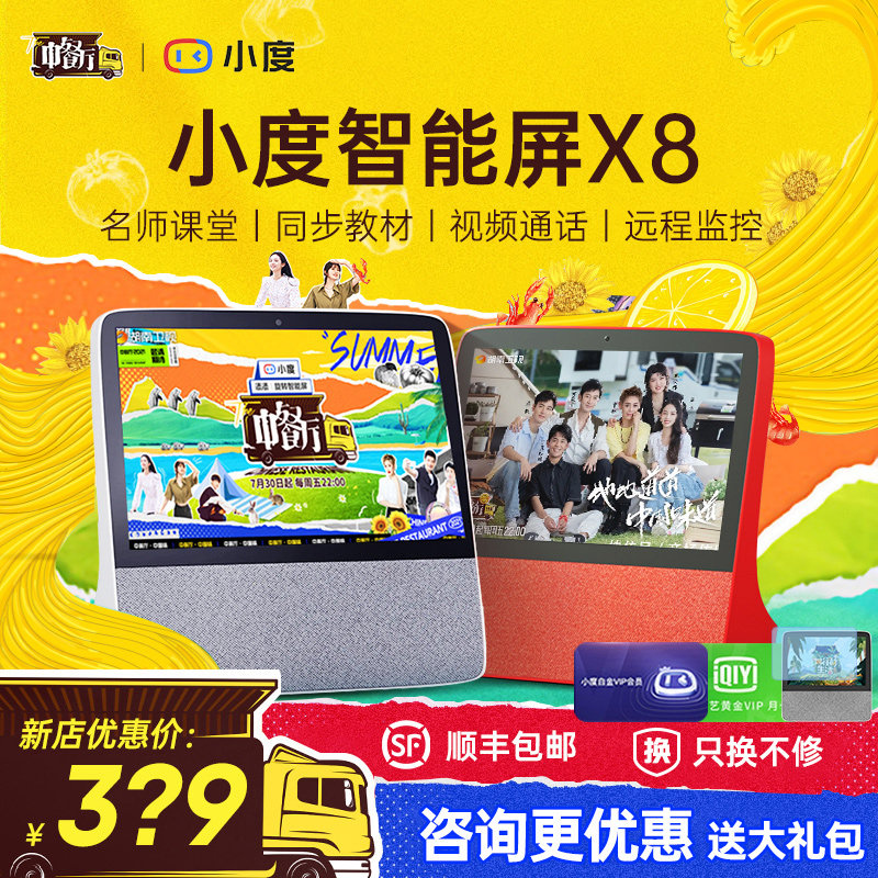 【顺丰速发】小度智能x8 2021 1s学习机 小度顺为智能音箱