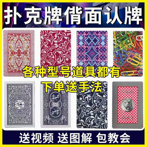 新款姚记魔术扑克卡片创意背面认牌道具3a正点魔术扑克纸牌送图解 - 图0