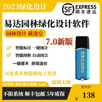 Cogenesis Yi Da Yuan Lin Greening Design Software Genuine 7 0 Earthcalculate Miao Wood area 2023 plus Mikey lock Canyard dog official website Download