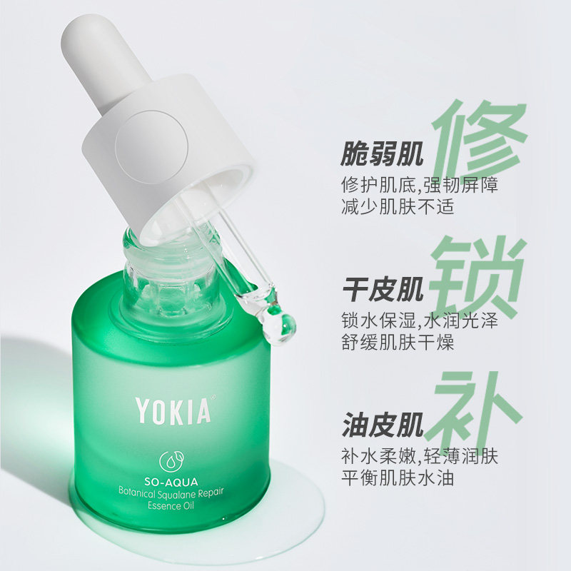  YOKIA精华油